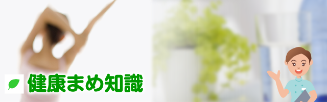 まめ知識